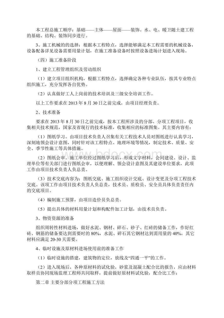 层办公楼框架结构施工组织设计.docx_第3页