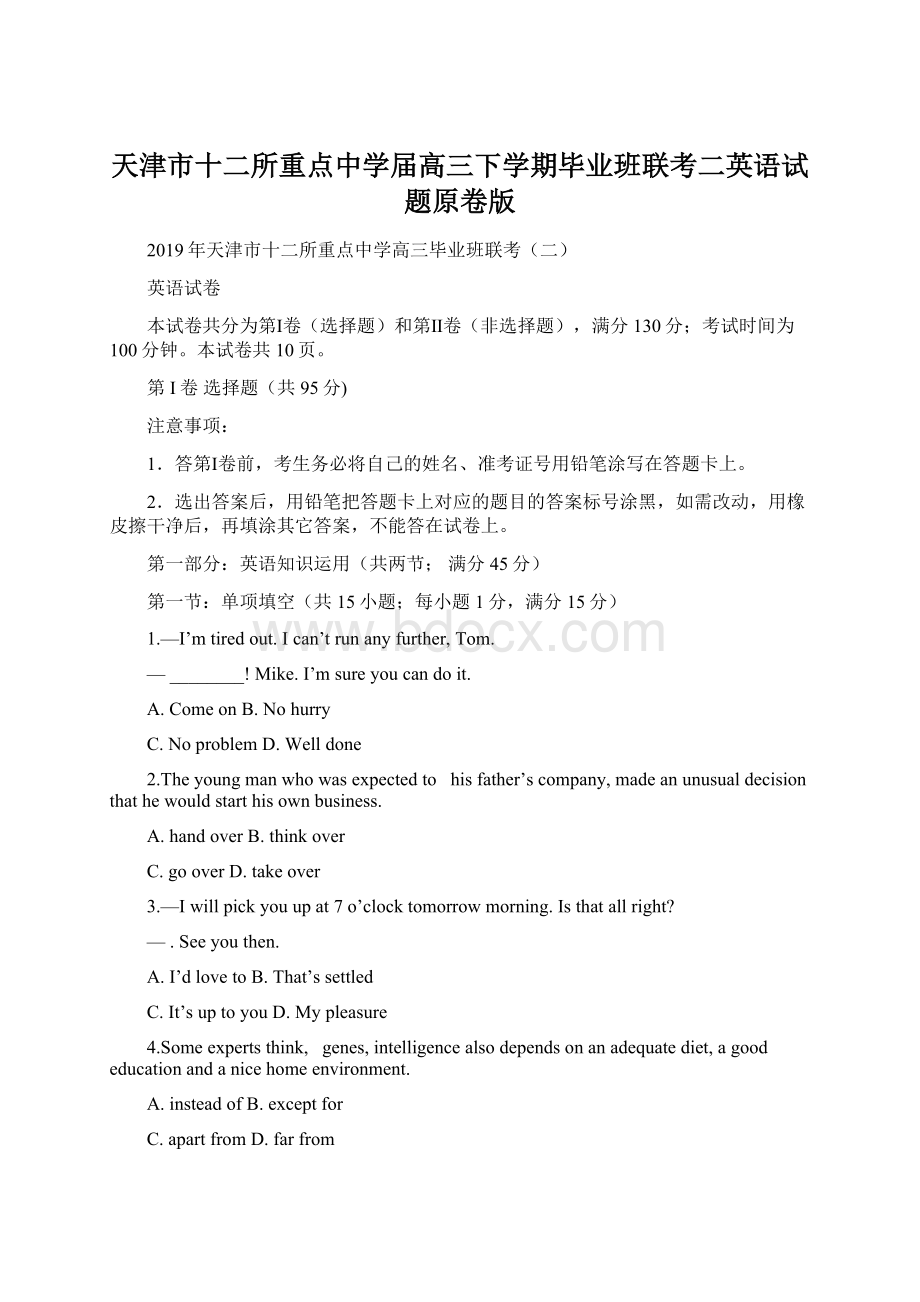 天津市十二所重点中学届高三下学期毕业班联考二英语试题原卷版Word格式.docx_第1页