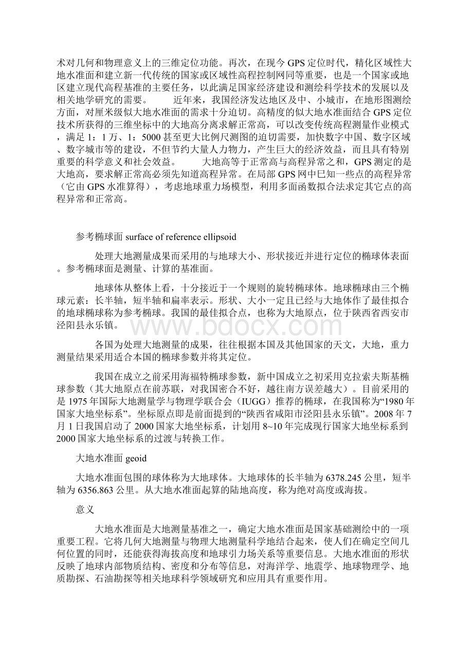 正高正常高大地高的区别.docx_第3页