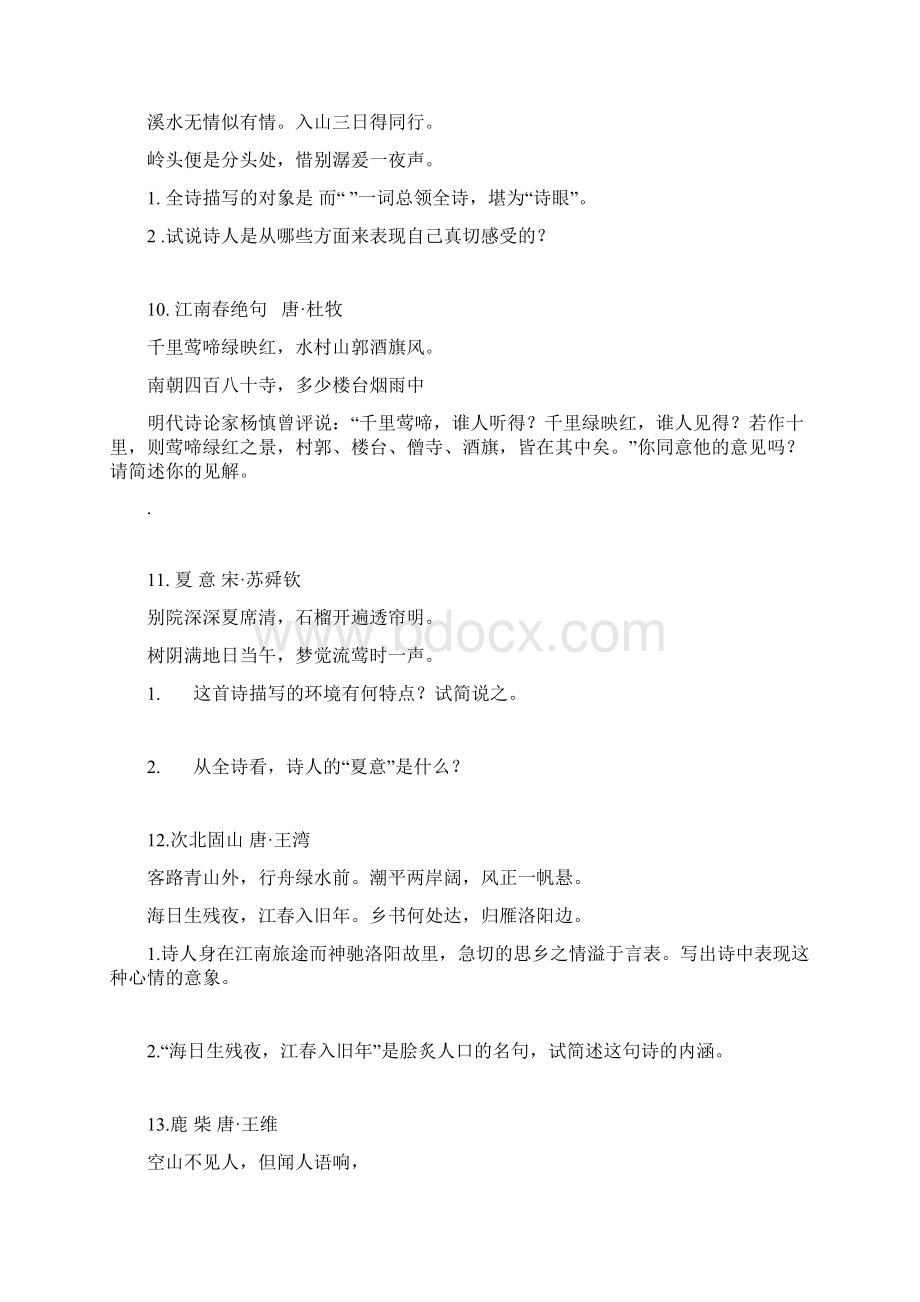 古代诗歌鉴赏练习题.docx_第3页