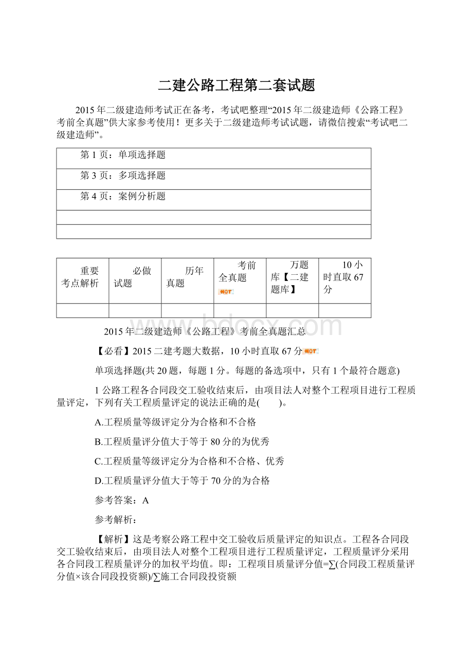 二建公路工程第二套试题Word文件下载.docx