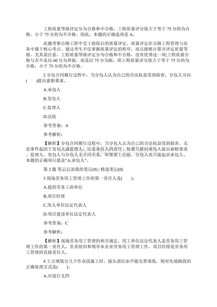 二建公路工程第二套试题.docx_第2页