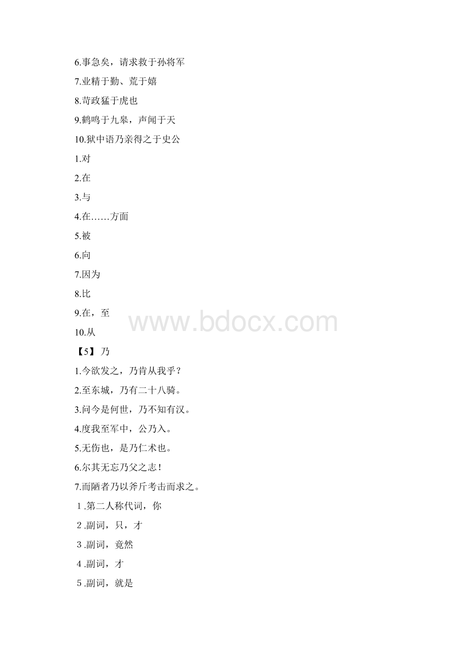 高考18个文言虚词专项训练.docx_第3页