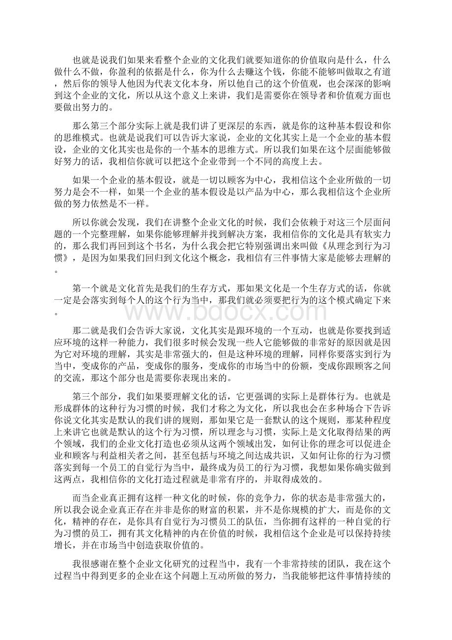 卓顶精文最新陈春花管理著作经典笔记之《从理念到行为习惯》docx.docx_第3页