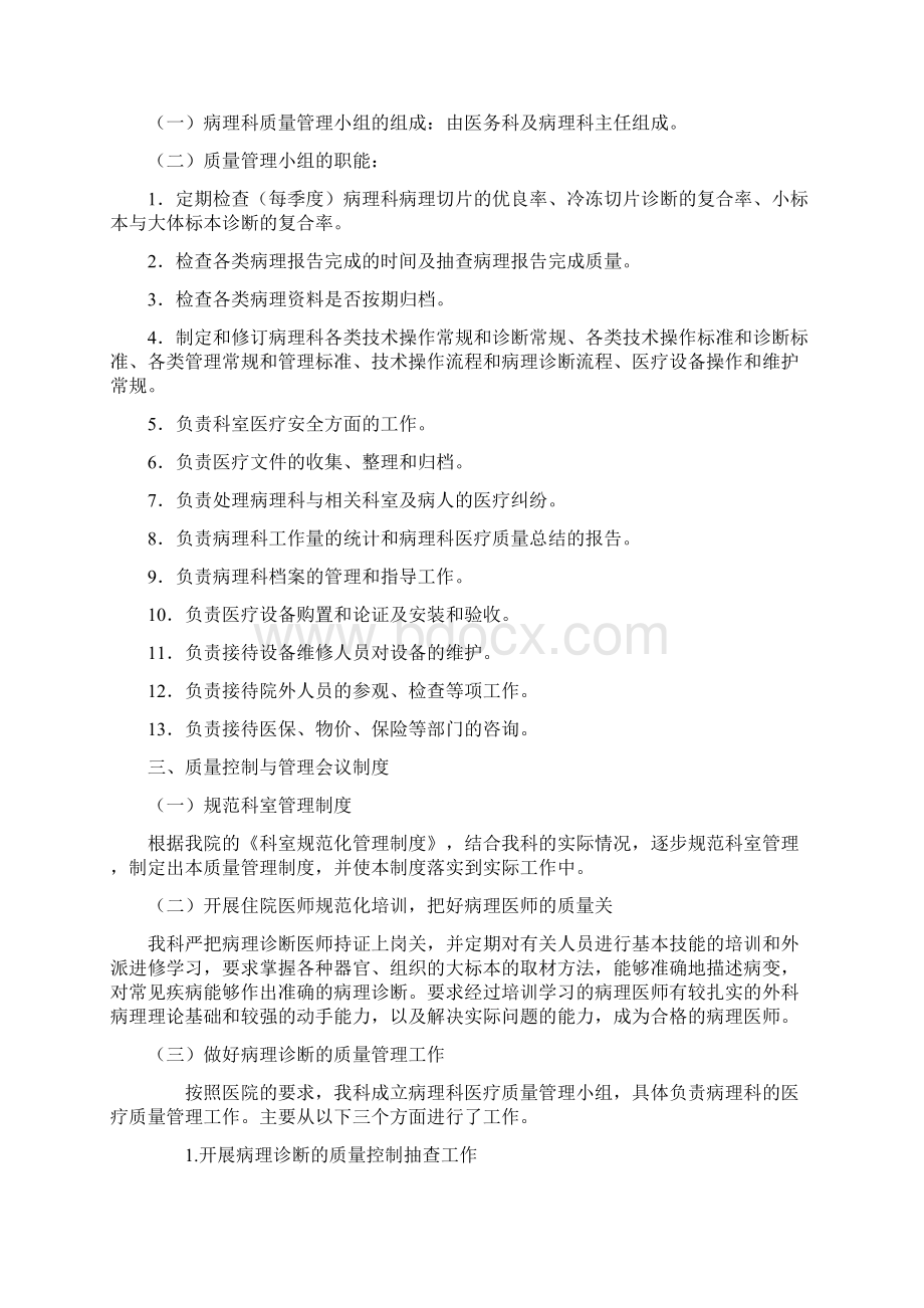 病理科质量控制与管理制度文件Word文件下载.docx_第2页