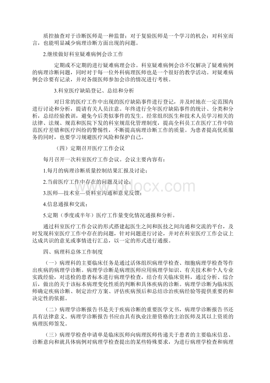 病理科质量控制与管理制度文件Word文件下载.docx_第3页