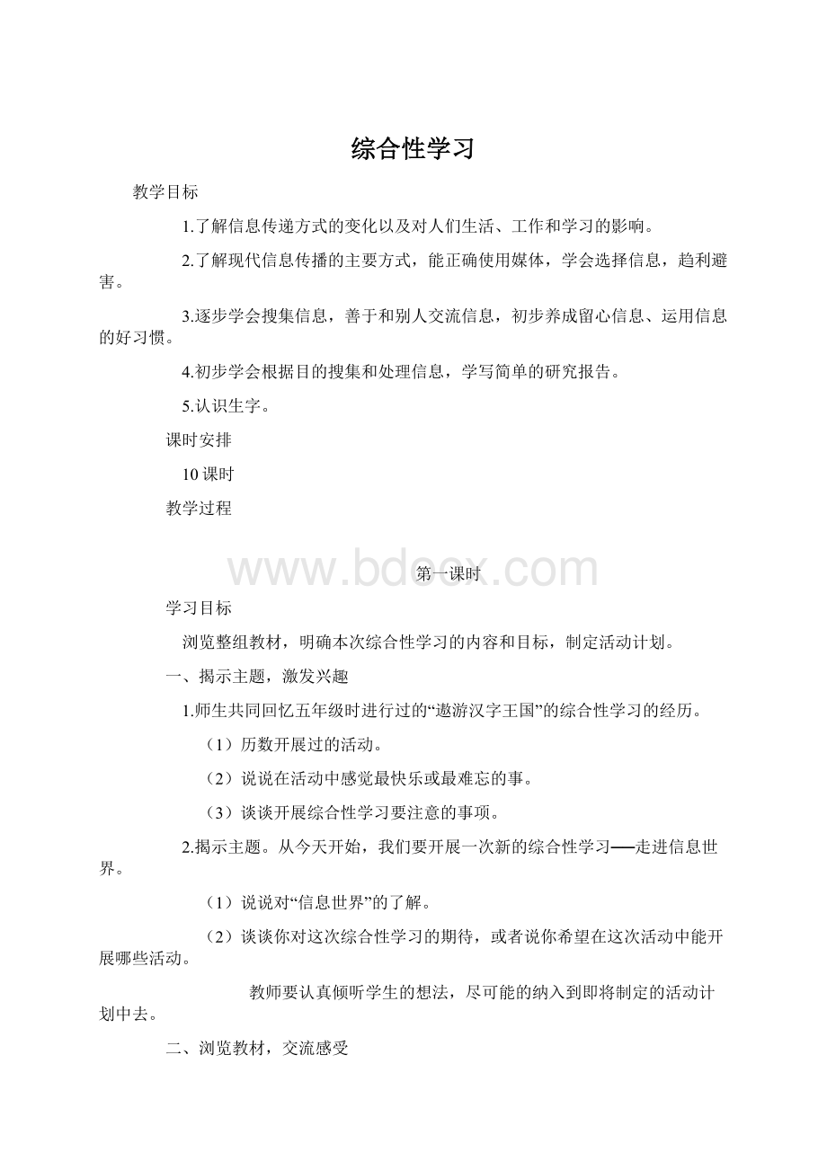 综合性学习Word文件下载.docx