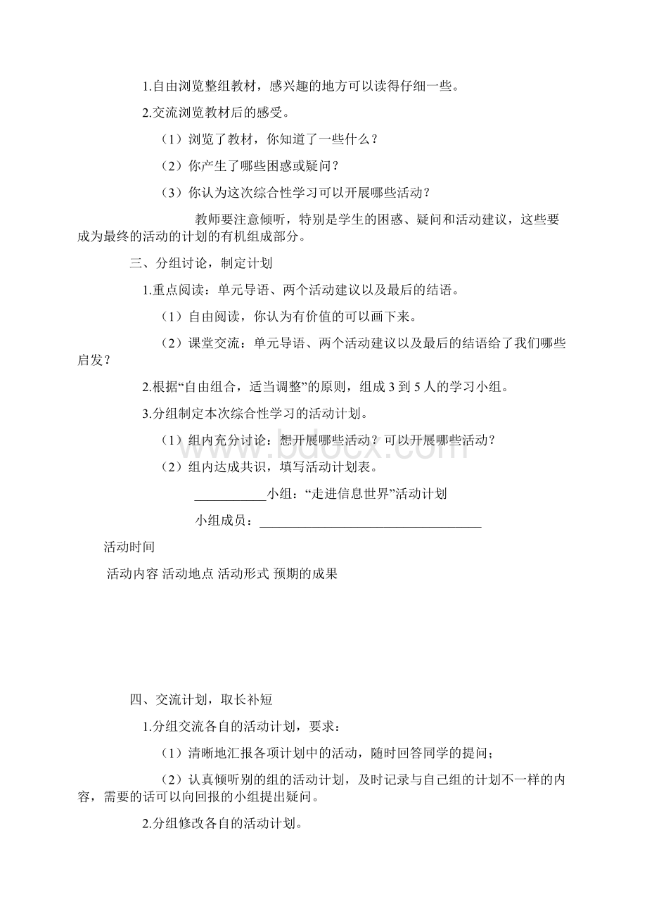 综合性学习.docx_第2页