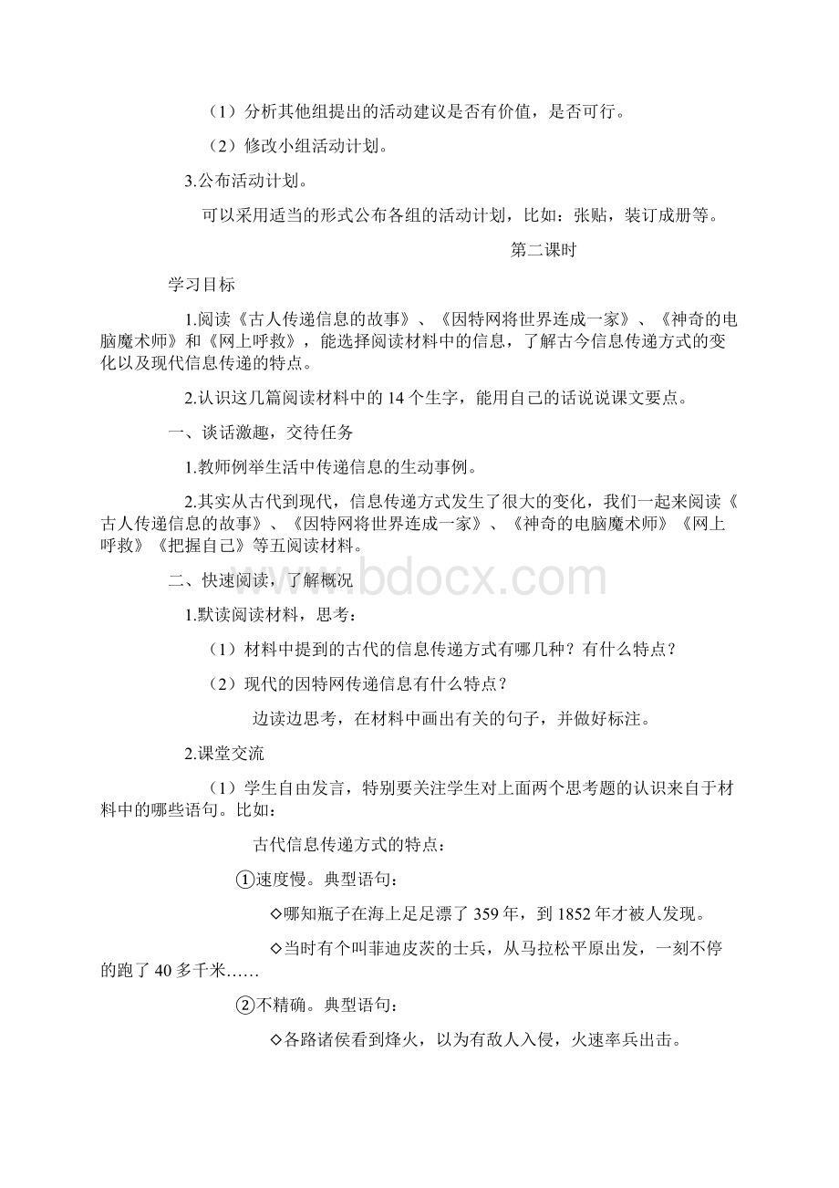 综合性学习.docx_第3页