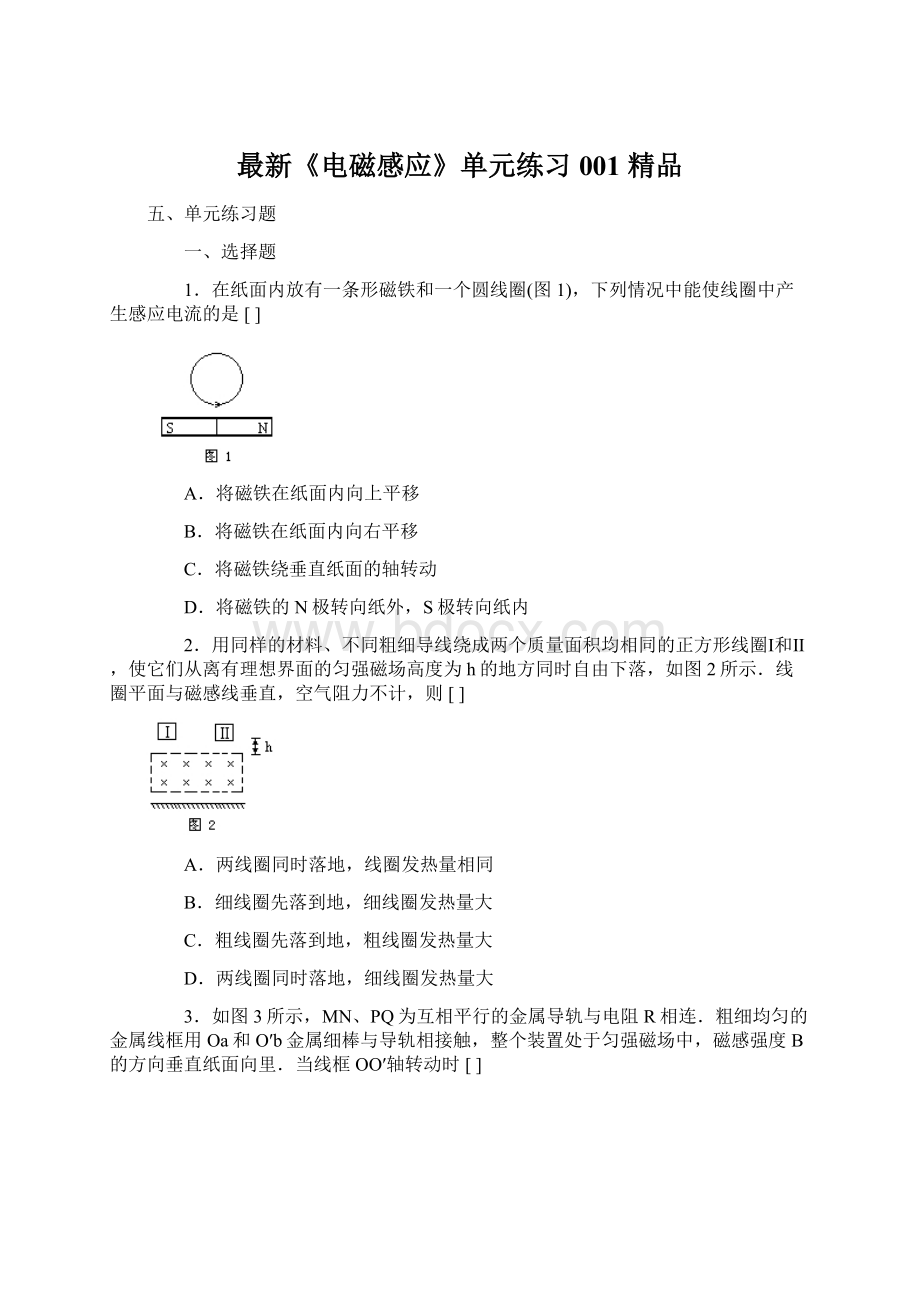 最新《电磁感应》单元练习001 精品Word文件下载.docx