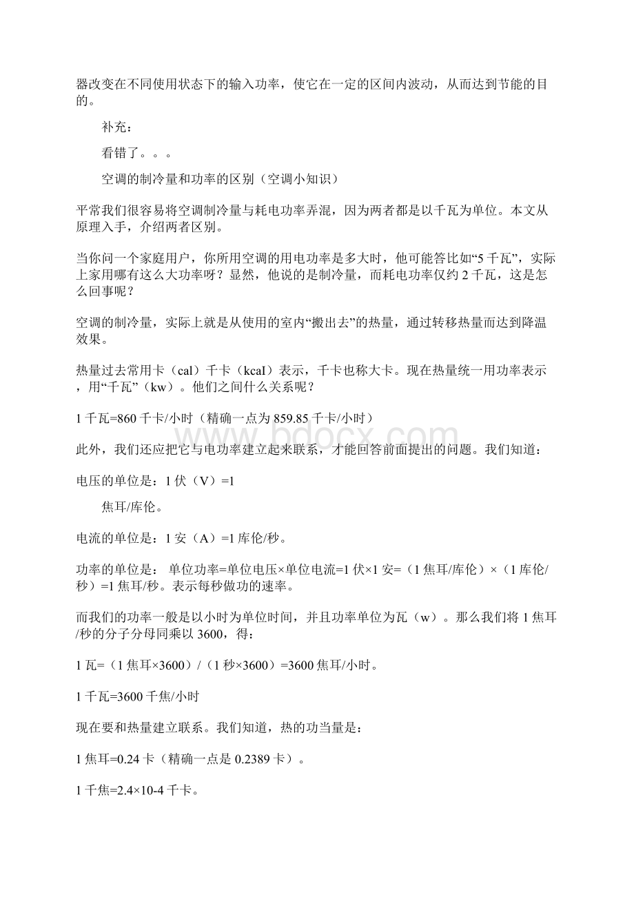 空调制冷量和额定功率.docx_第2页