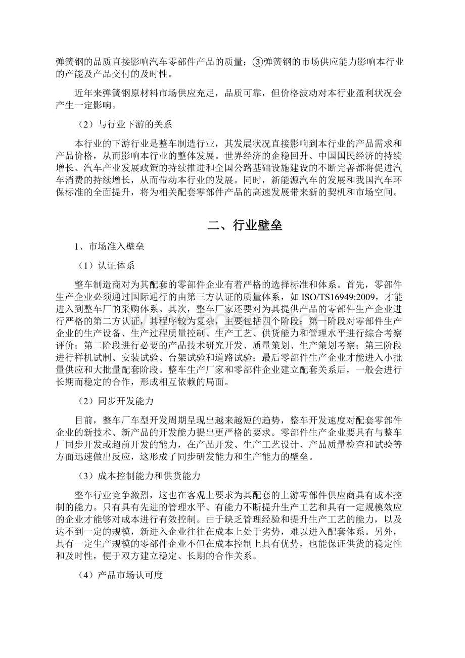 汽车横向稳定杆行业分析报告Word文件下载.docx_第2页