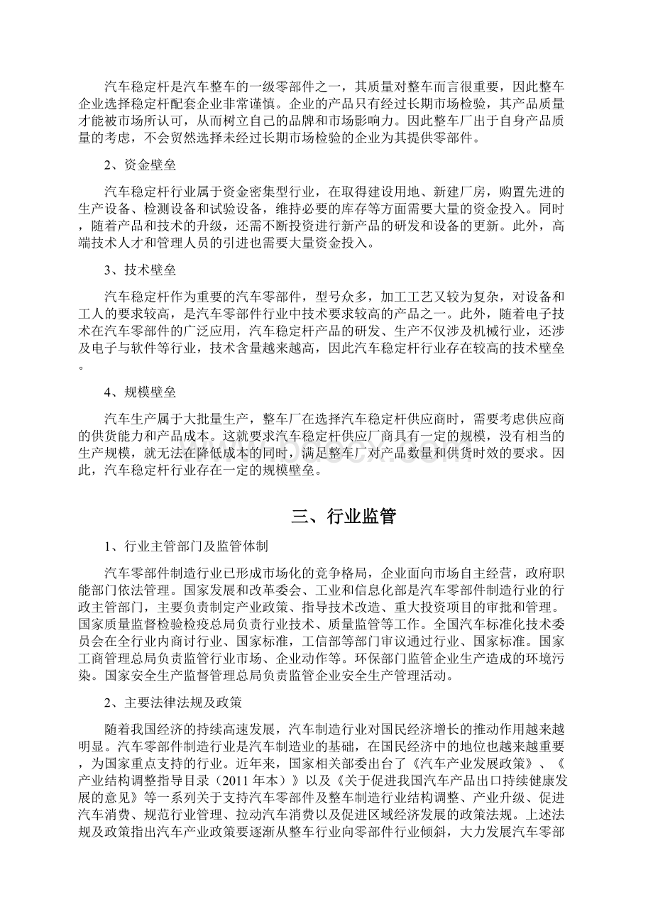 汽车横向稳定杆行业分析报告Word文件下载.docx_第3页