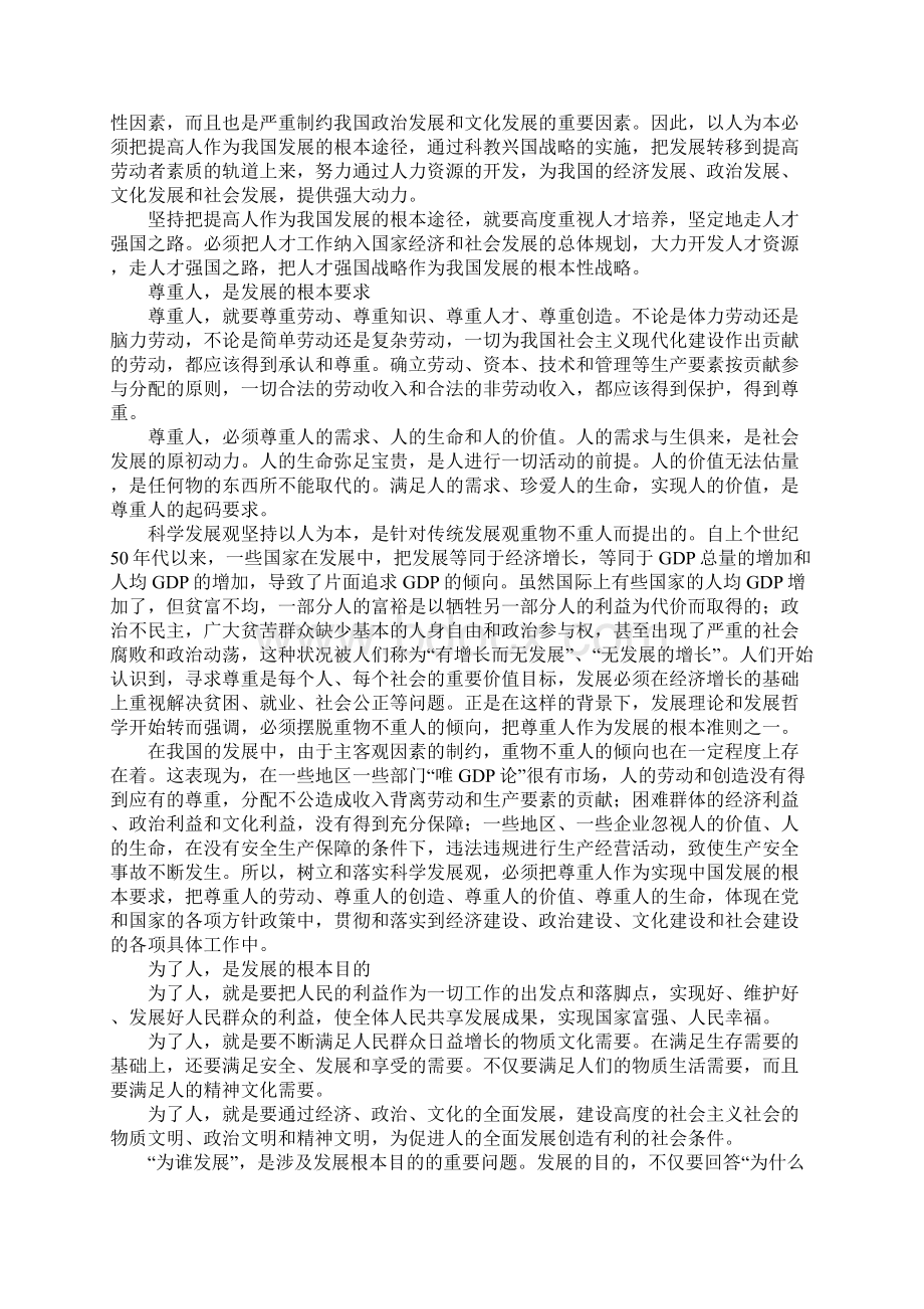 以人为本与依法从严治军文档格式.docx_第3页