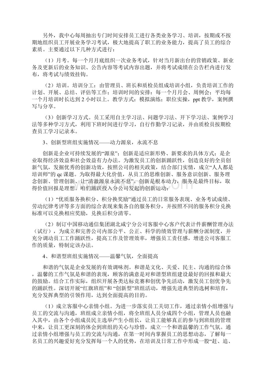 移动班组建设方案精选多篇.docx_第2页