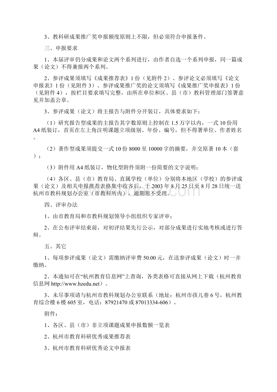 杭州市教育局文件Word文档下载推荐.docx_第2页