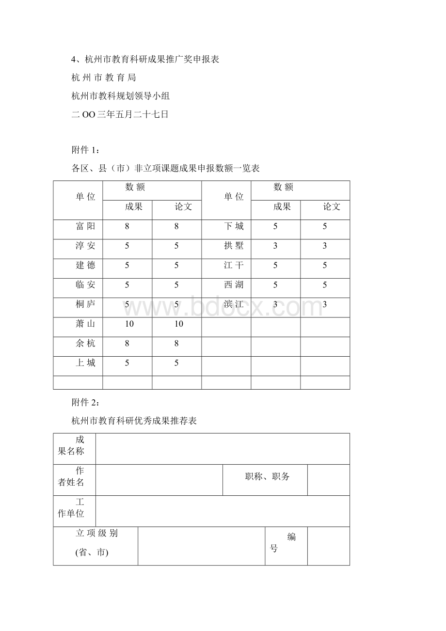 杭州市教育局文件Word文档下载推荐.docx_第3页