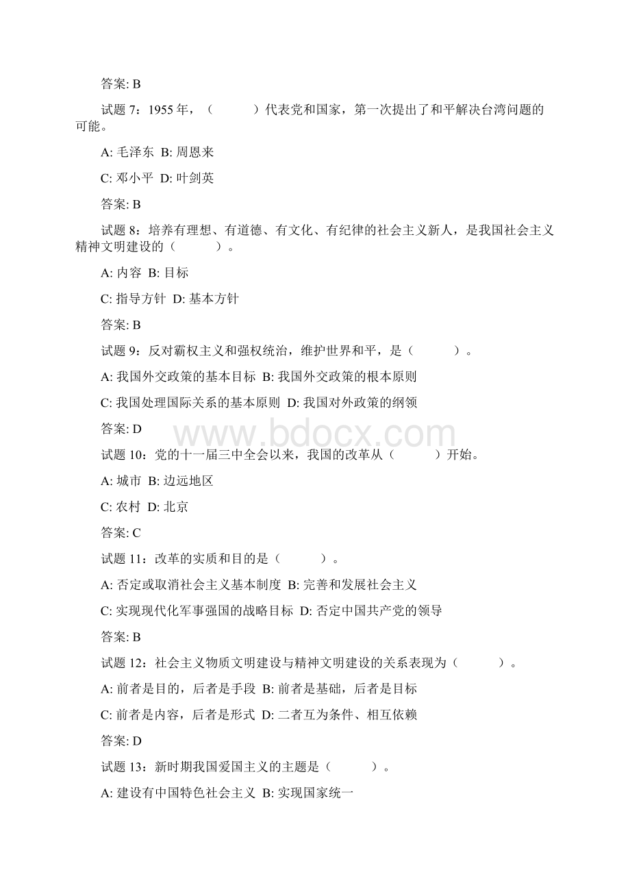 广东事业单位考试公共基础知识经典100题.docx_第2页