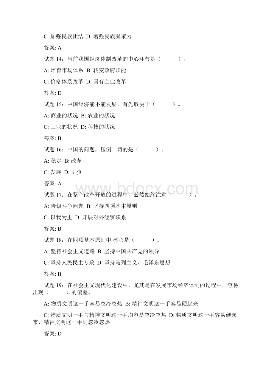 广东事业单位考试公共基础知识经典100题.docx_第3页