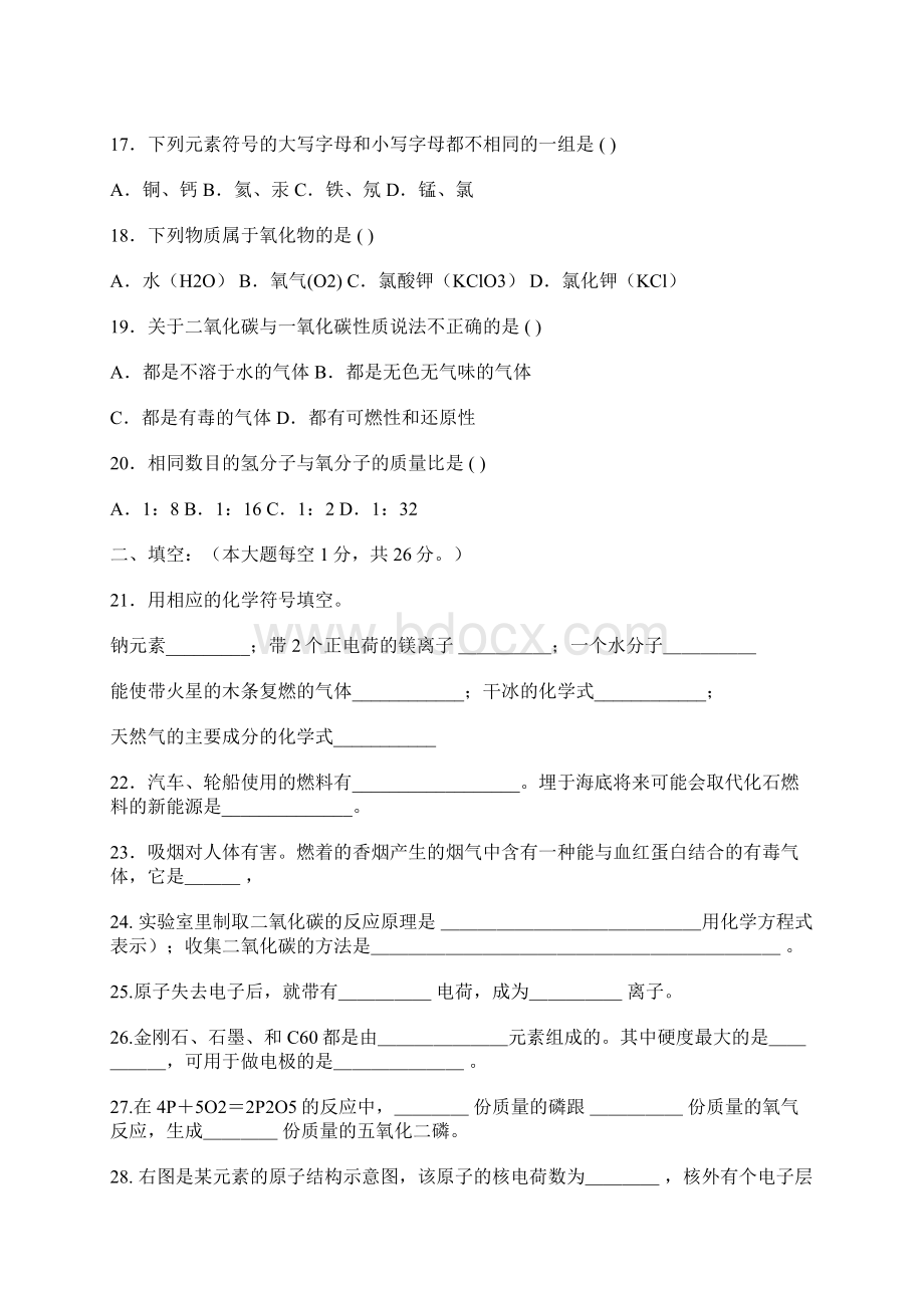 可能用到的相对原子质量Word格式文档下载.docx_第3页