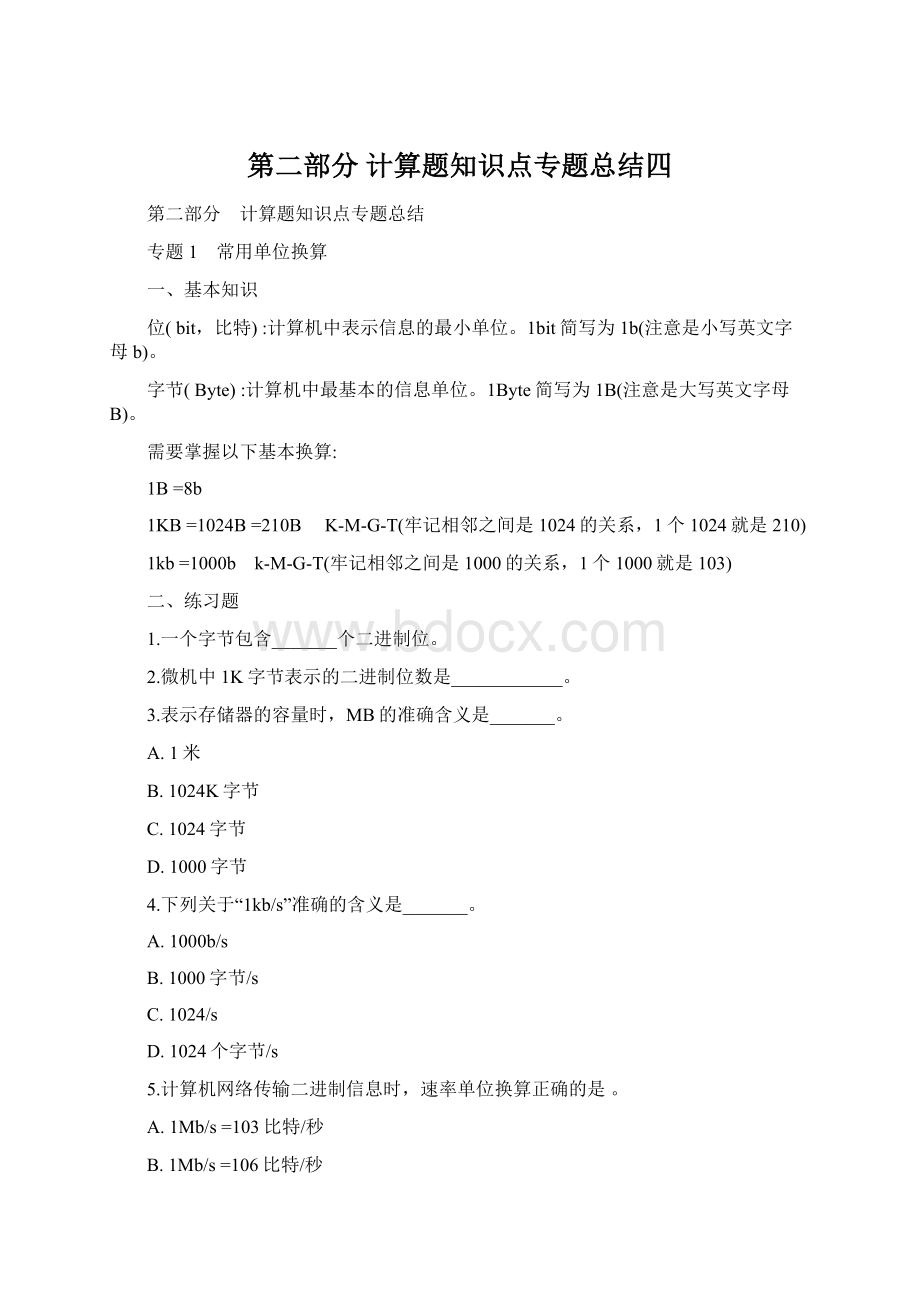 第二部分 计算题知识点专题总结四Word文件下载.docx