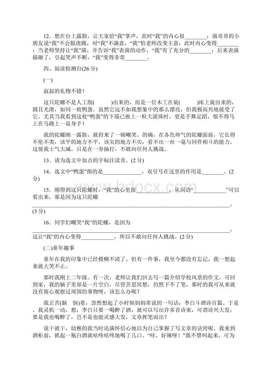 部编版四年级语文上册第六单元 达标检测卷.docx_第3页