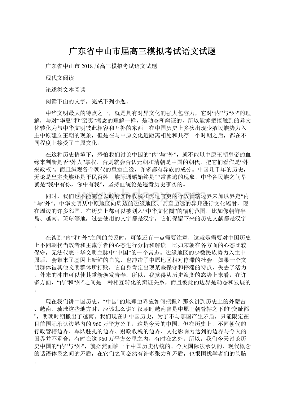 广东省中山市届高三模拟考试语文试题.docx_第1页