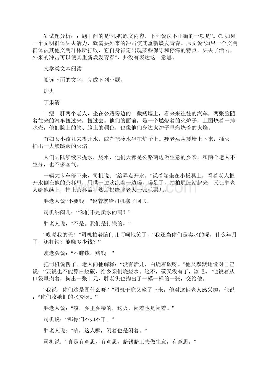 广东省中山市届高三模拟考试语文试题.docx_第3页