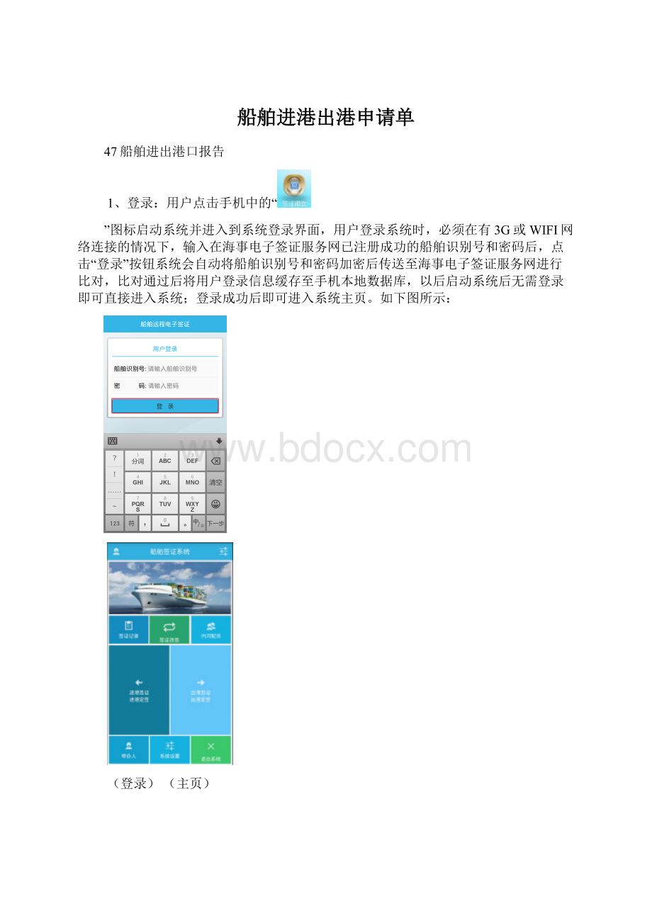 船舶进港出港申请单Word下载.docx