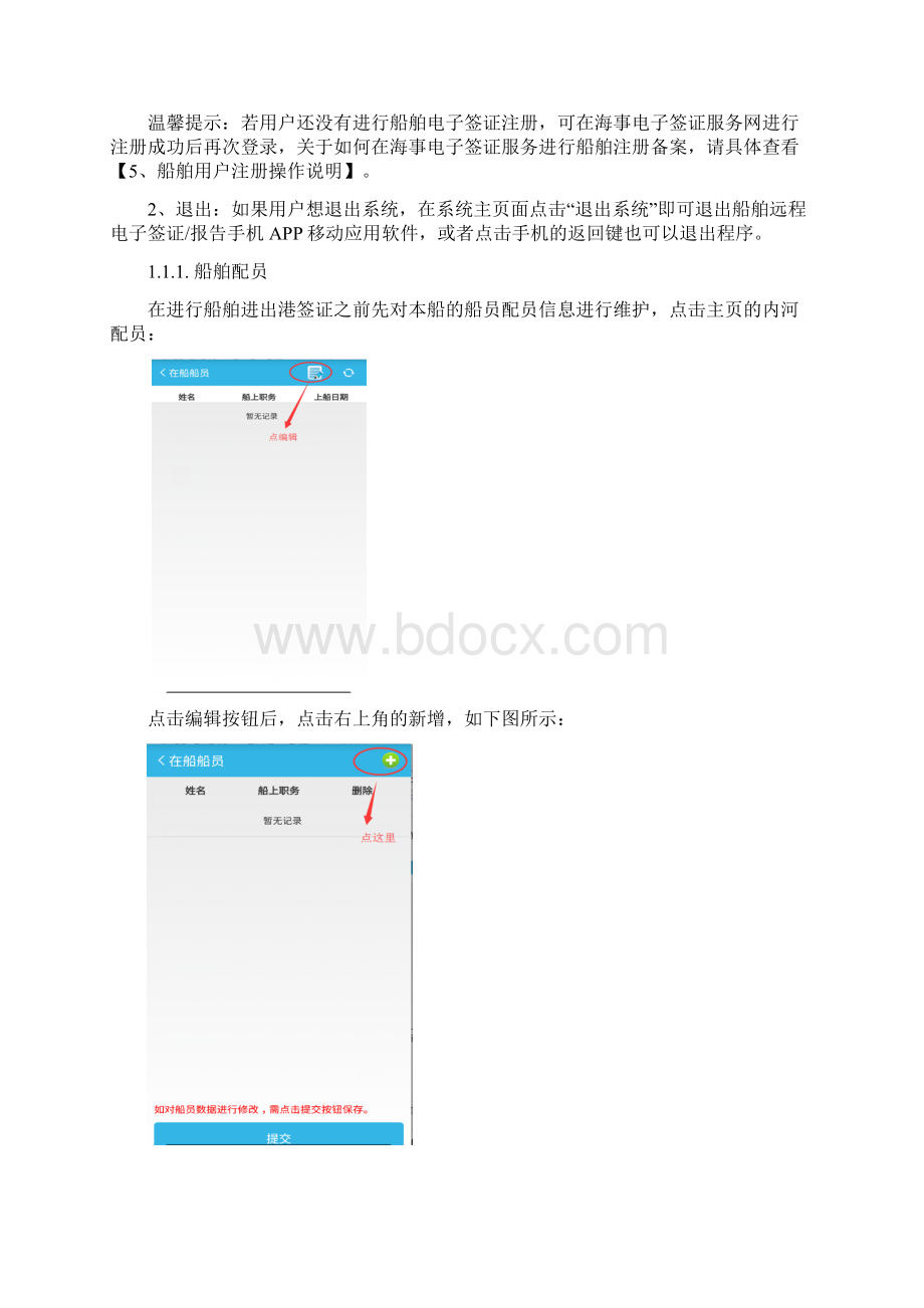 船舶进港出港申请单.docx_第2页