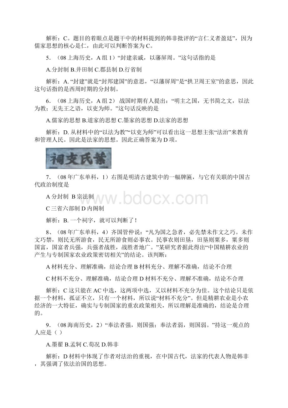 高考试题中国古代史分章汇总Word文档格式.docx_第2页