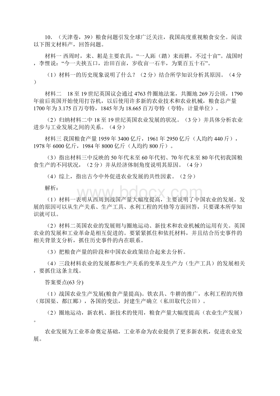 高考试题中国古代史分章汇总Word文档格式.docx_第3页