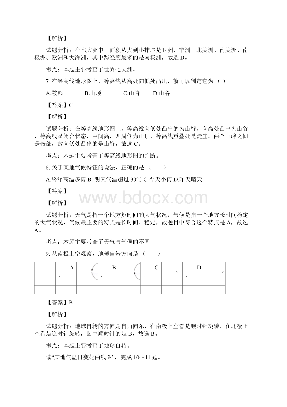 吉林省长春市九台区学年七年级上学期期末考试地理试题解析解析版.docx_第3页