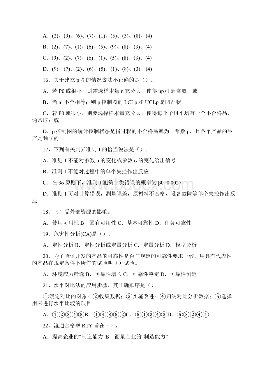 品质管理品质知识质量中级考试模拟题含答案Word下载.docx_第2页