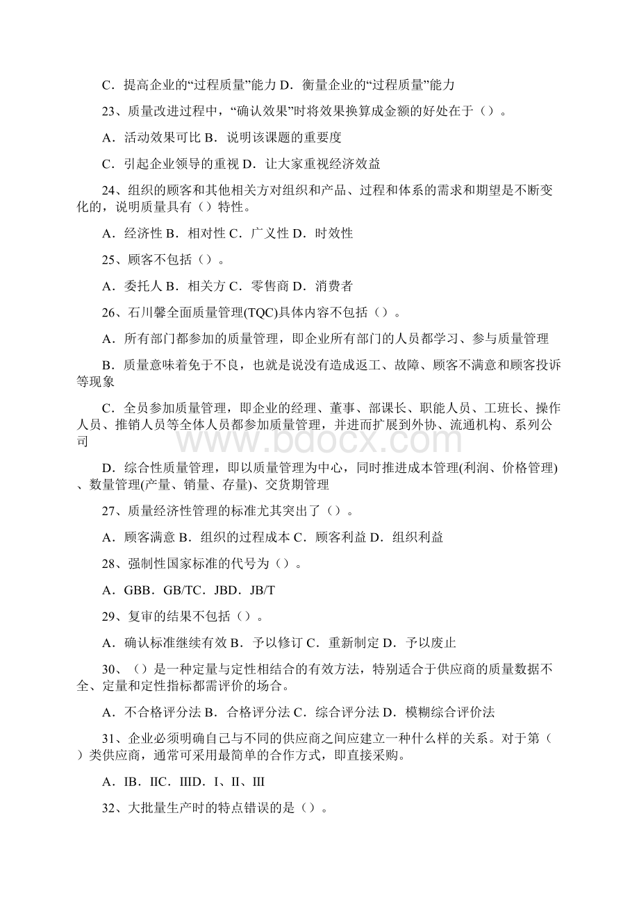 品质管理品质知识质量中级考试模拟题含答案.docx_第3页