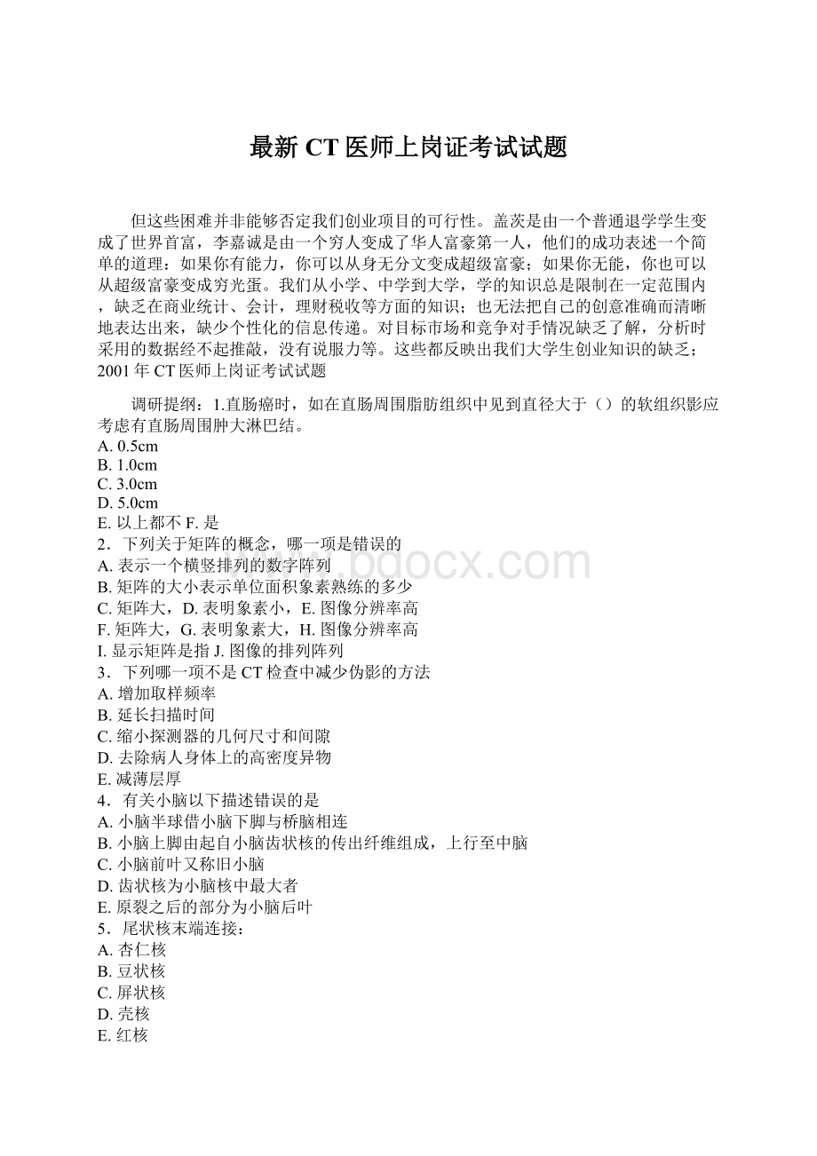 最新CT医师上岗证考试试题.docx_第1页