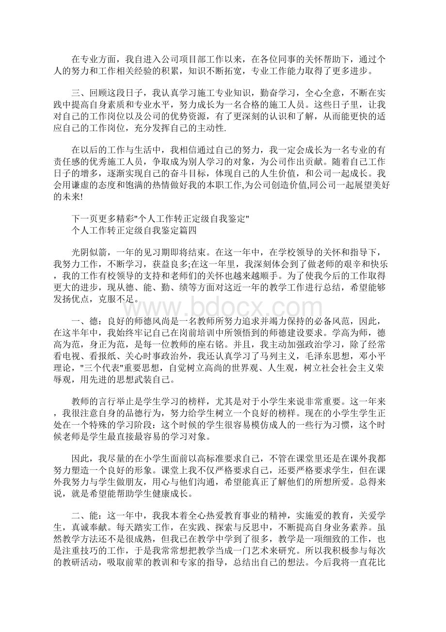 最新个人工作转正定级自我鉴定员工转正定级表自我鉴定.docx_第3页