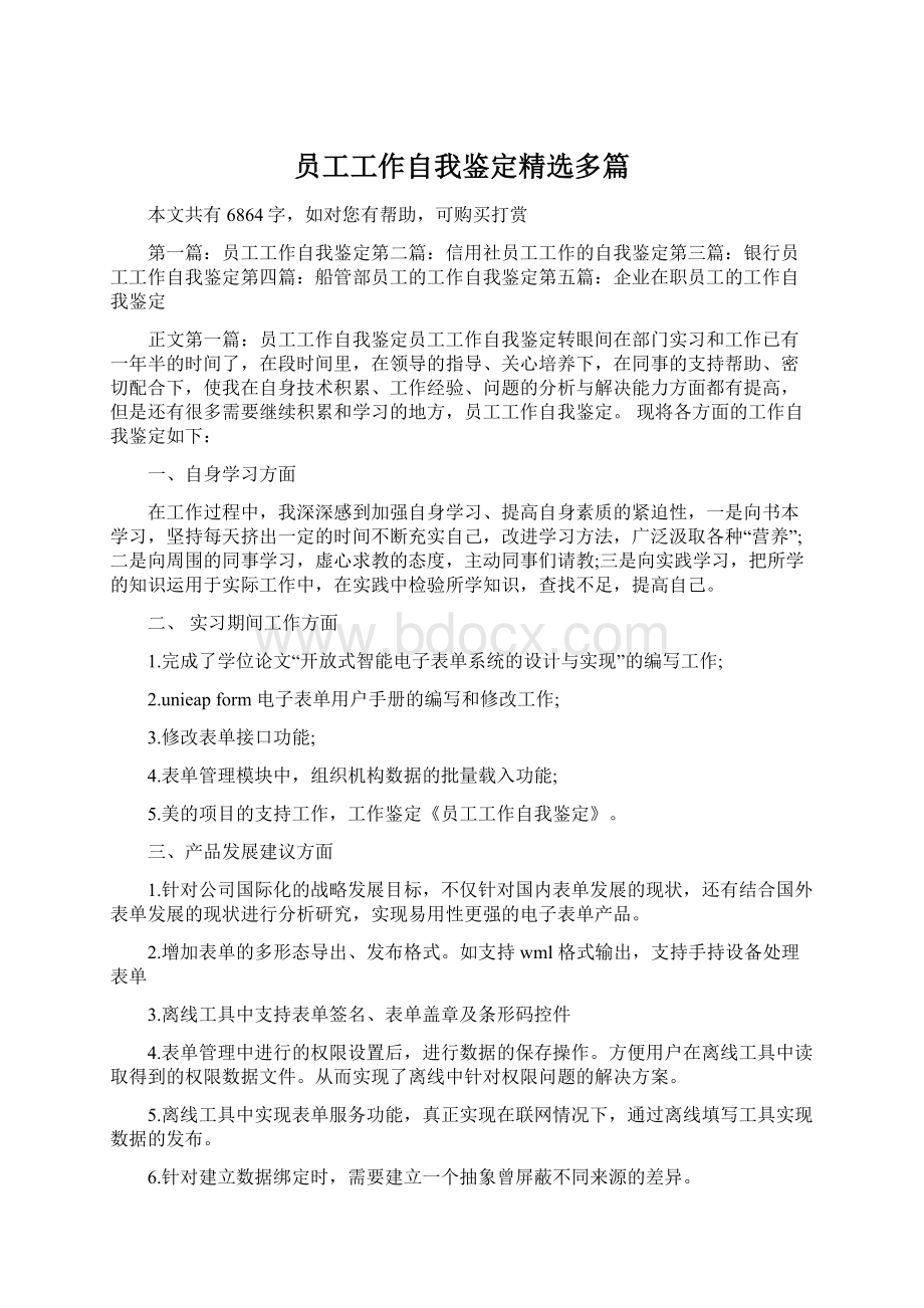 员工工作自我鉴定精选多篇.docx_第1页