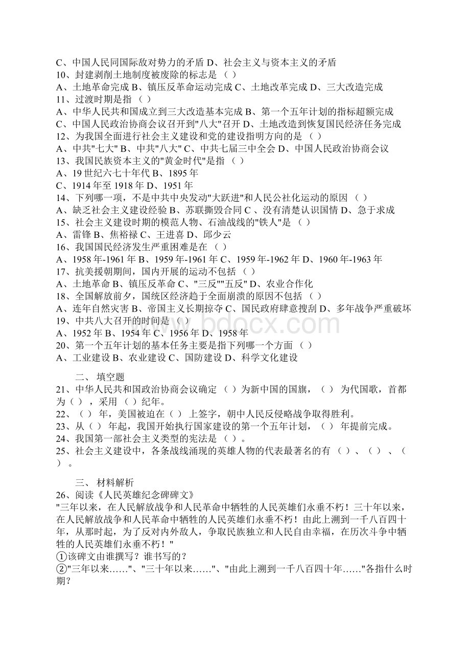 中考历史复习第四单元 中国现代历史Word文件下载.docx_第3页