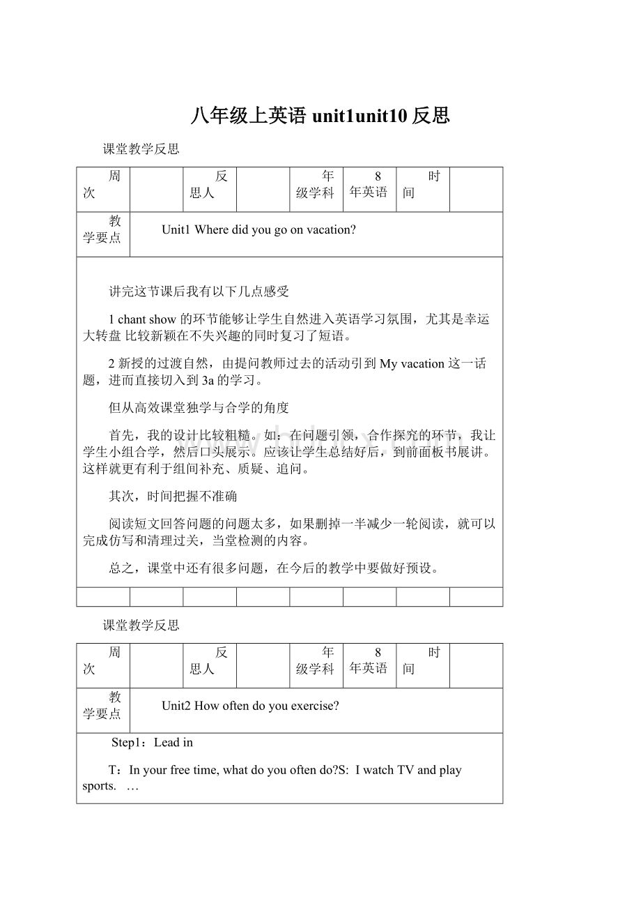 八年级上英语unit1unit10反思Word文件下载.docx