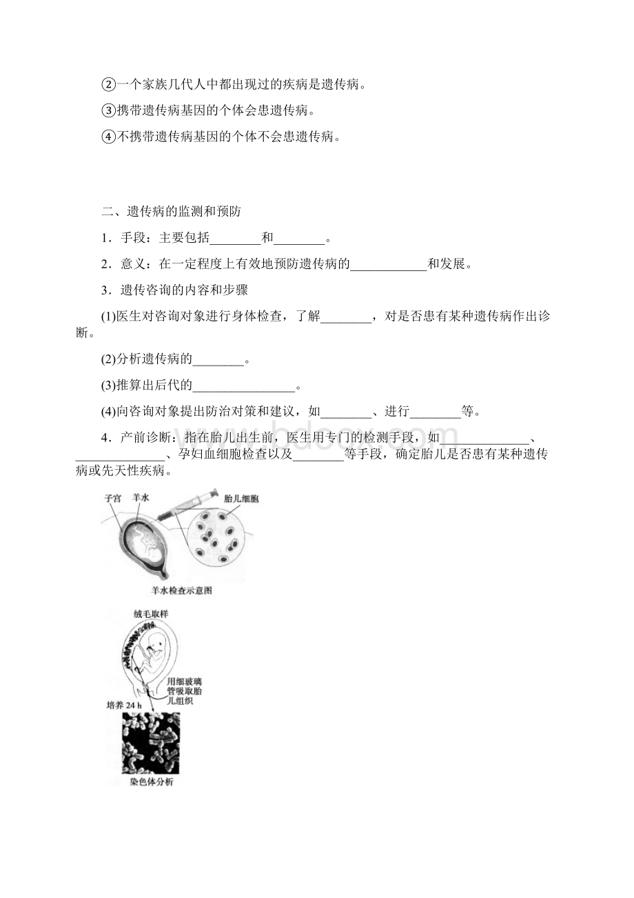 届高三生物大一轮复习 学案29人类的遗传病.docx_第2页