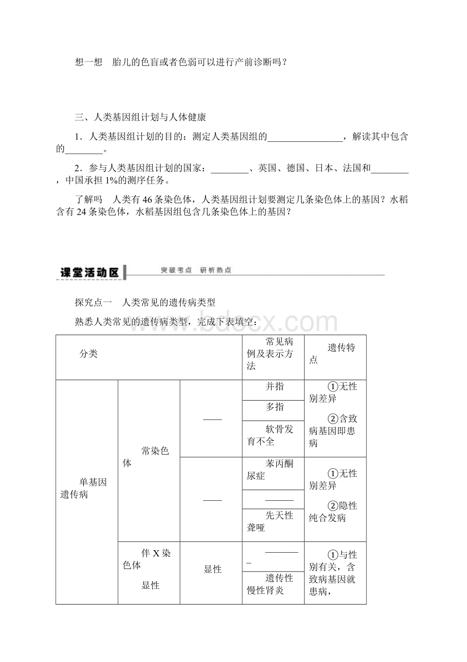 届高三生物大一轮复习 学案29人类的遗传病.docx_第3页