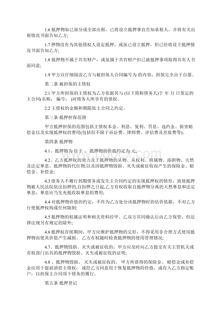 个人抵押合同Word格式文档下载.docx_第3页