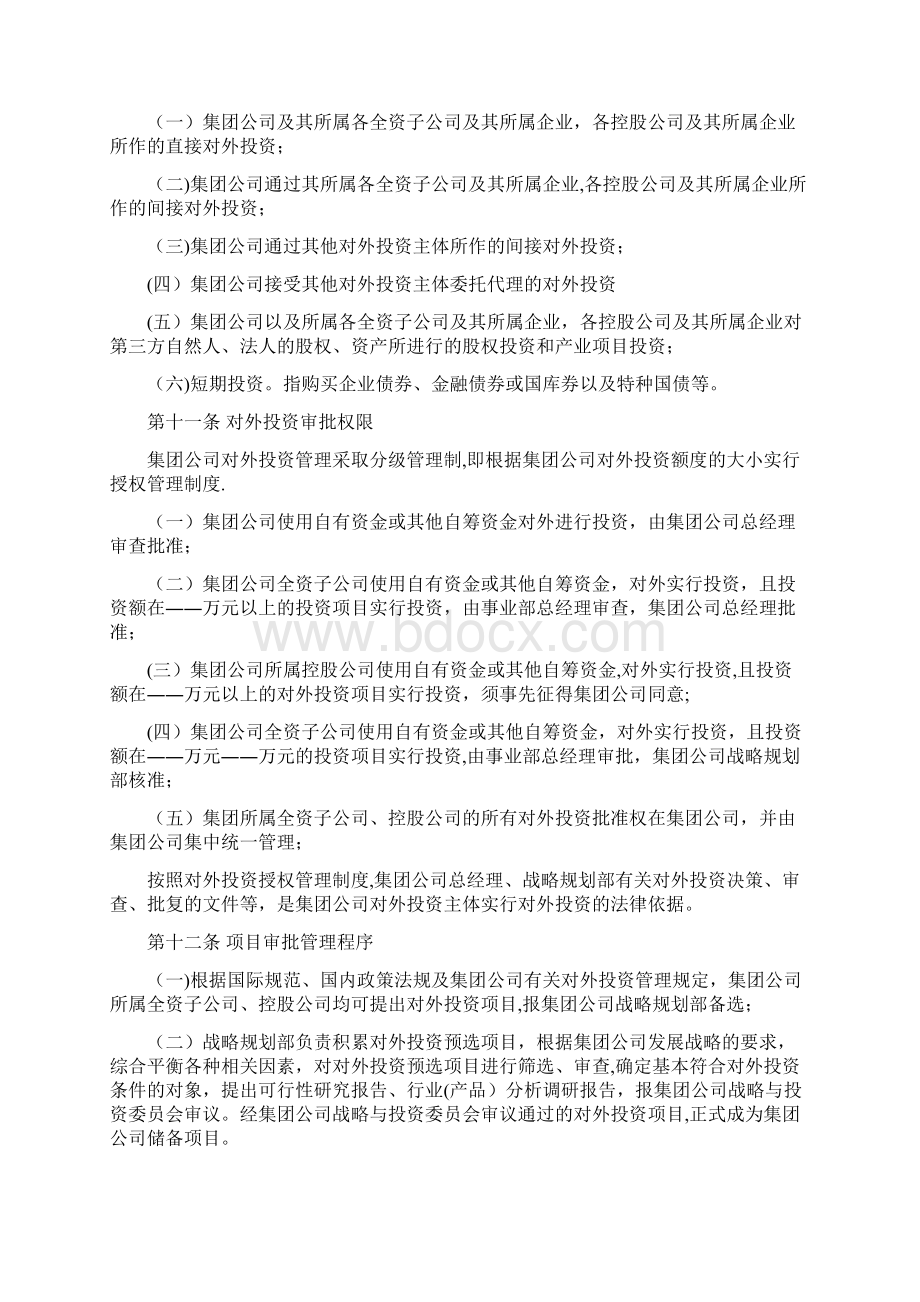 大庆石油发展集团投资管理制度建议稿呕心沥血整理版.docx_第3页