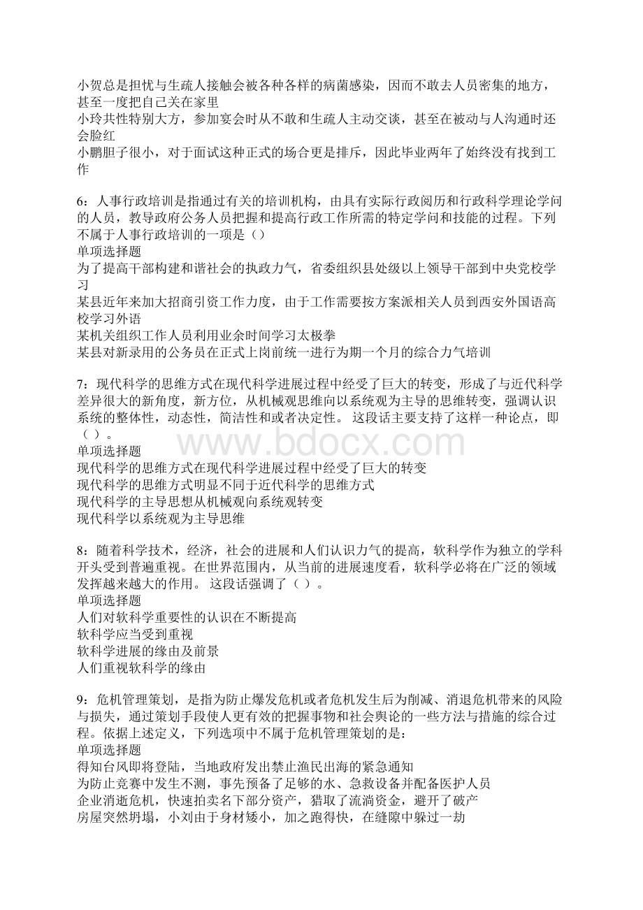 阜新事业编招聘考试真题及答案解析试题.docx_第2页