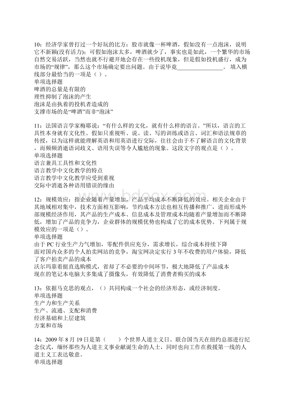 阜新事业编招聘考试真题及答案解析试题.docx_第3页