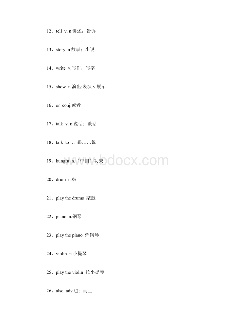 小甘英语七年级下册所有单词Word文件下载.docx_第2页