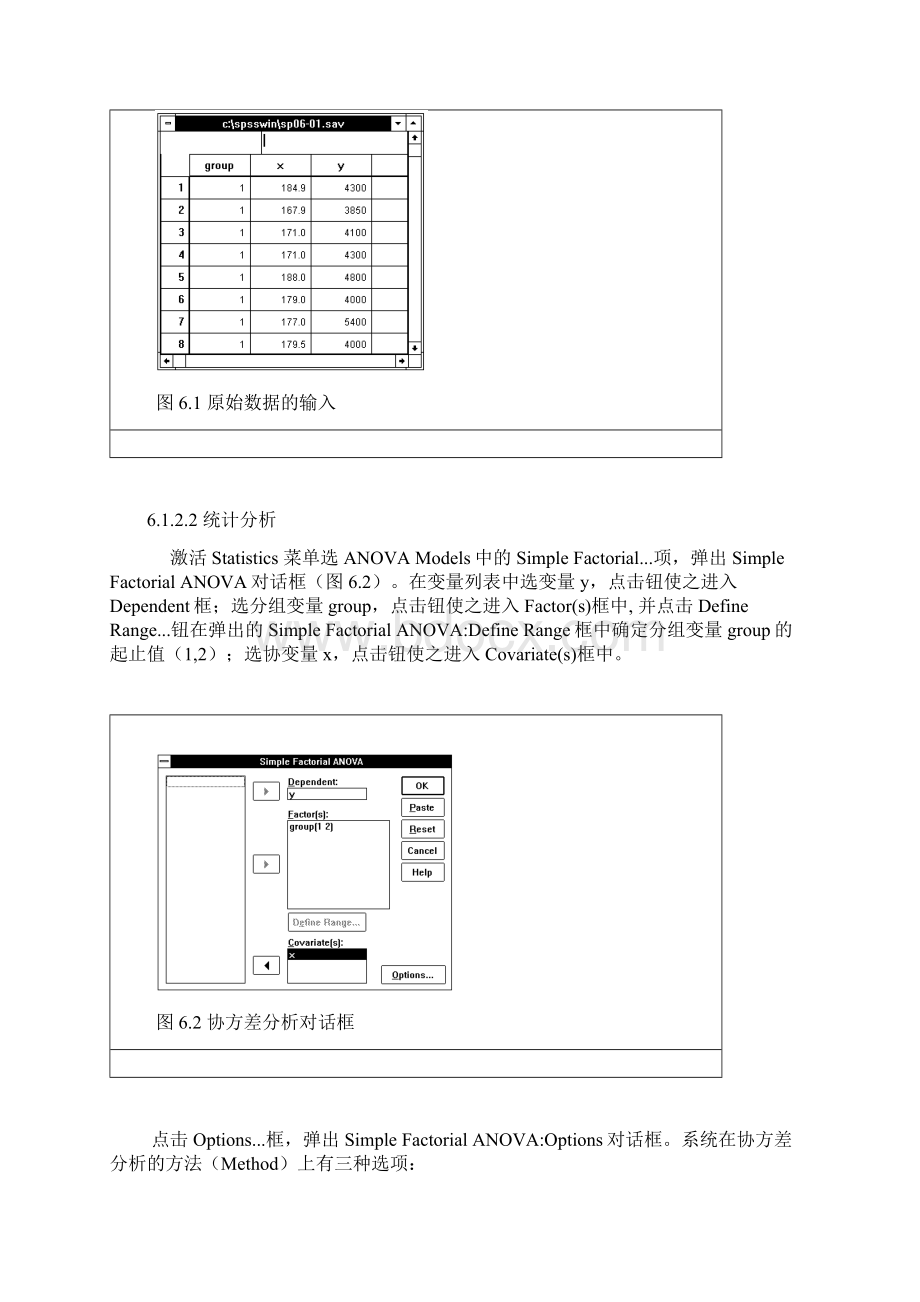 方差分析.docx_第3页