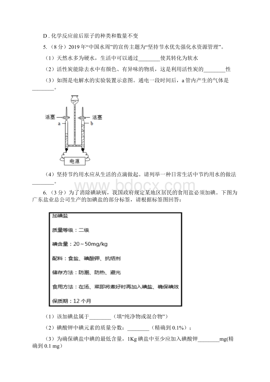 初中化学鲁教版九年级上学期 第二单元第二节 水分子的变化B卷Word下载.docx_第2页