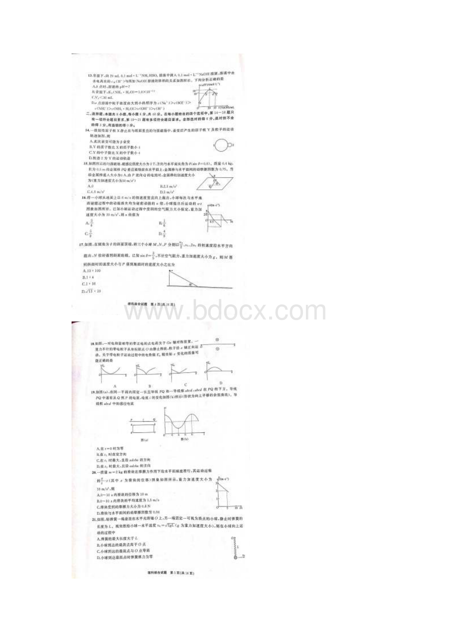 河北省衡水中学届全国高三统一联合考试理科综合试题图片版无答案文档格式.docx_第3页